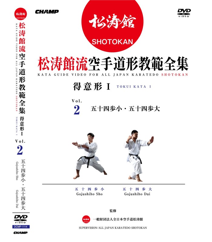 DVD KATA GUIDE MOVIE FOR ALL JAPAN KARATEDO SHOTOKAN TOKUI KATA, vol.2