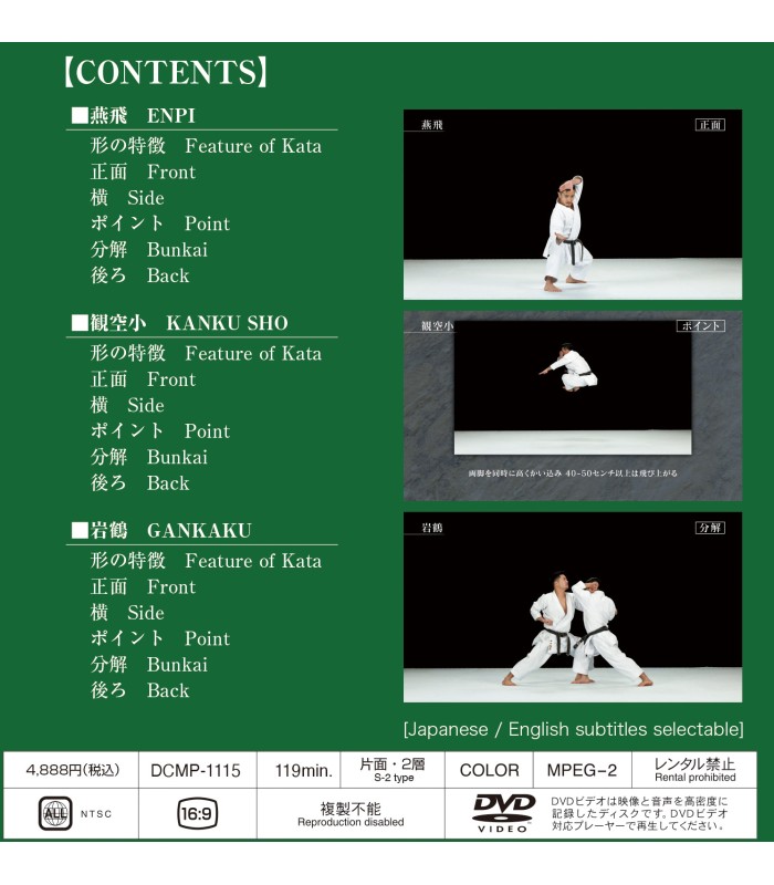 DVD KATA GUIDE MOVIE FOR ALL JAPAN KARATEDO SHOTOKAN TOKUI KATA 2 - vol.1