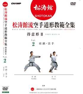 DVD KATA GUIDE MOVIE FOR ALL JAPAN KARATEDO SHOTOKAN TOKUI KATA 2 - vol.2