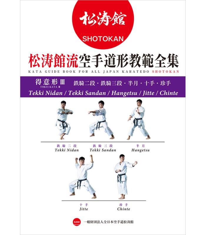 Libro ALL JAPAN KARATEDO SHOTOKAN TOKUI KATA 3, Japan Karatedo Federation, inglés y japonés, BOK-114