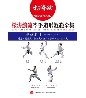 Libro ALL JAPAN KARATEDO SHOTOKAN TOKUI KATA 1, Japan Karatedo Federation, inglese e giapponese, BOK-112