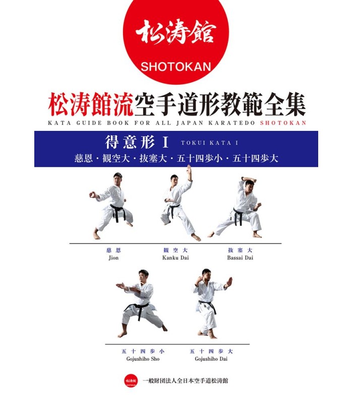 Libro ALL JAPAN KARATEDO SHOTOKAN TOKUI KATA 1, Japan Karatedo Federation, anglais et japonai, BOK-112