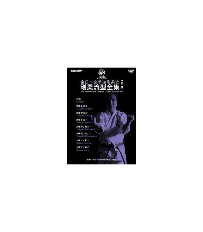 DVD All Kata of Goju-Ryu vol.1