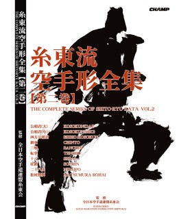 Book Complete Works of Shito-Ryu Karate Kata, Japan Karatedo Fed., Vol.2 english and japanese