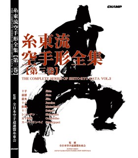 Buch Complete Works of Shito-Ryu Karate Kata, Japan Karatedo Fed.,Vol. 3 englisch und japanisch