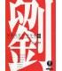 Libro ALL KATA OF RYUEIRYU KARATE, Tsuguo Sakumoto, inglese e giapponese