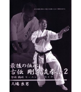 Livre The Old Style Goju Ryu Kenpo, Yoshio Kuba, vol.2, japonais + DVD NTSC