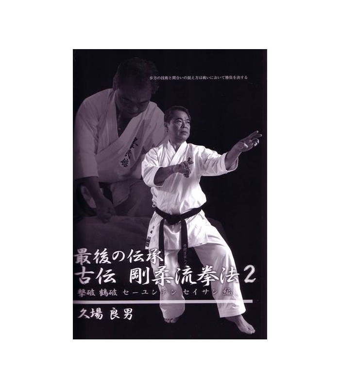 Book The Old Style Goju Ryu Kenpo, Yoshio Kuba, vol.2, japanese + DVD NTSC