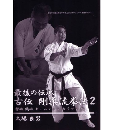 Livre The Old Style Goju Ryu Kenpo, Yoshio Kuba, vol.2, japonais + DVD NTSC