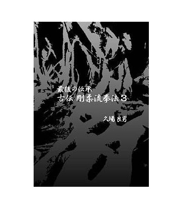 Libro The Old Style Goju Ryu Kenpo, Yoshio Kuba, vol.3, japonés + DVD NTSC
