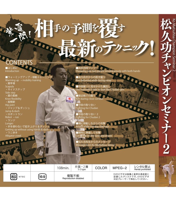 DVD MATSUHISA KO CHAMPION SEMINAR -2- Continue to evolve!! NTSC