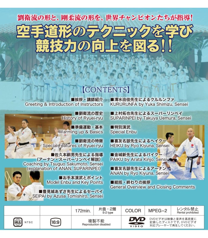 DVD RYUEI RYU Seminar 2017 "Kata Secrets of World Champions", Tsuguo SAKUMOTO