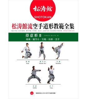 Libro ALL JAPAN KARATEDO SHOTOKAN TOKUI KATA 2, Japan Karatedo Federation, anglais et japonai, BOK-112