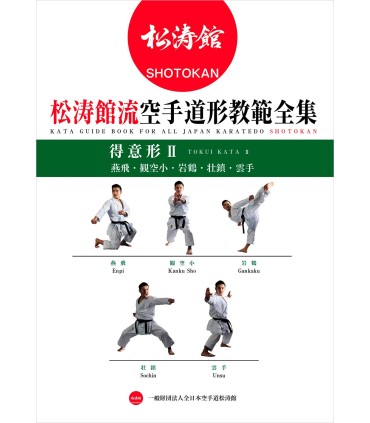 Buch ALL JAPAN KARATEDO SHOTOKAN TOKUI KATA 2, Japan Karatedo Federation, englisch und japanisch, BOK-113