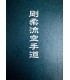 Buch JKF official KATA book GOJU KAI, Japan Karatedo Fed., englisch und japanisch