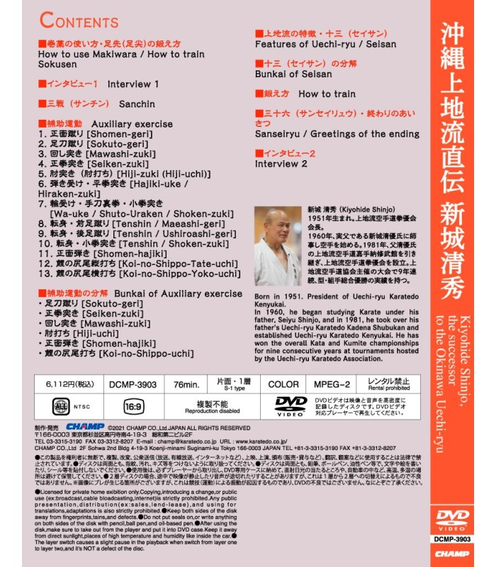 DVD Kiyohide Shinjo, the successor to the Okinawa Uechi-ryu